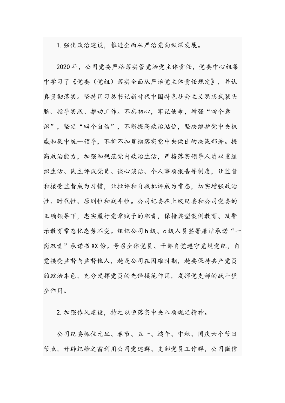 在2021年党风廉政建设工作会议上的发言范文稿.docx_第2页