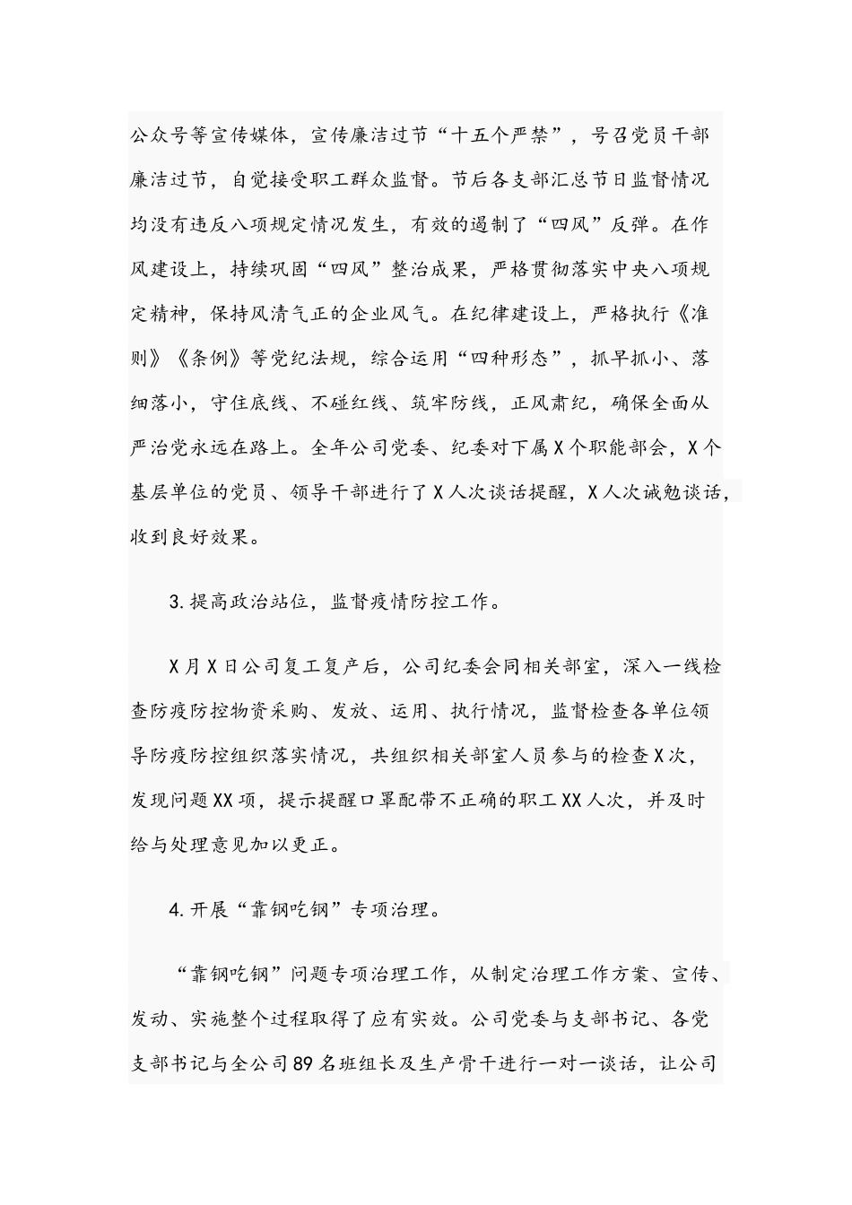 在2021年党风廉政建设工作会议上的发言范文稿.docx_第3页