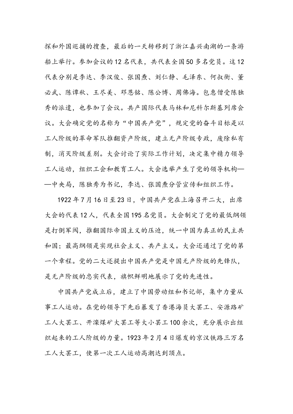 2021年学党史国史宣讲材料与中国共产党党史讲稿.docx_第2页
