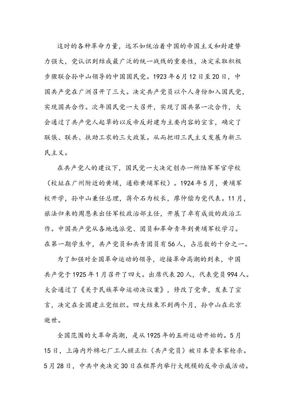 2021年学党史国史宣讲材料与中国共产党党史讲稿.docx_第3页