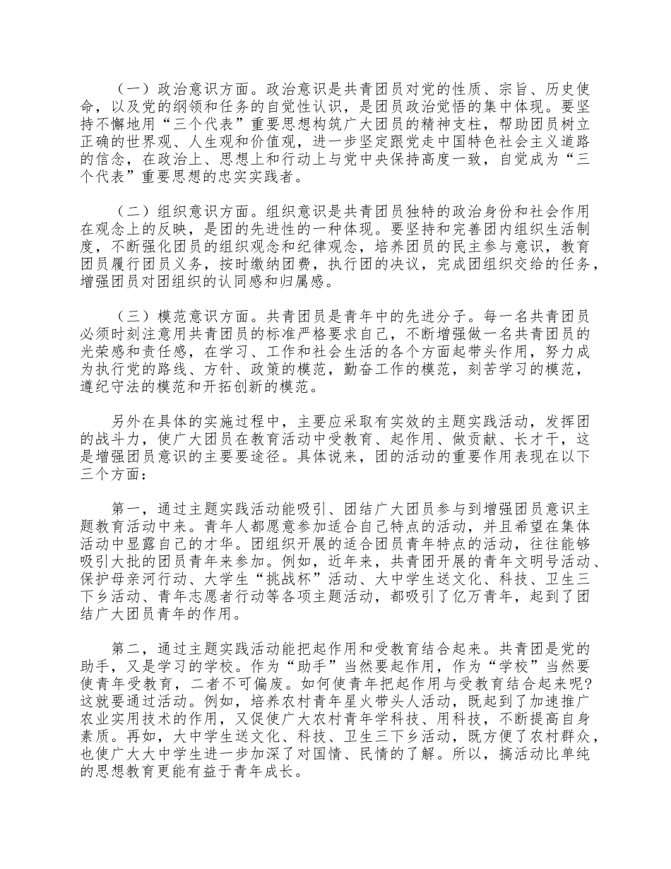 5篇2021关于优秀团员个人思想汇报.docx_第2页
