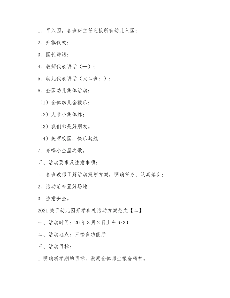 5篇2021关于幼儿园开学典礼活动方案.docx_第2页