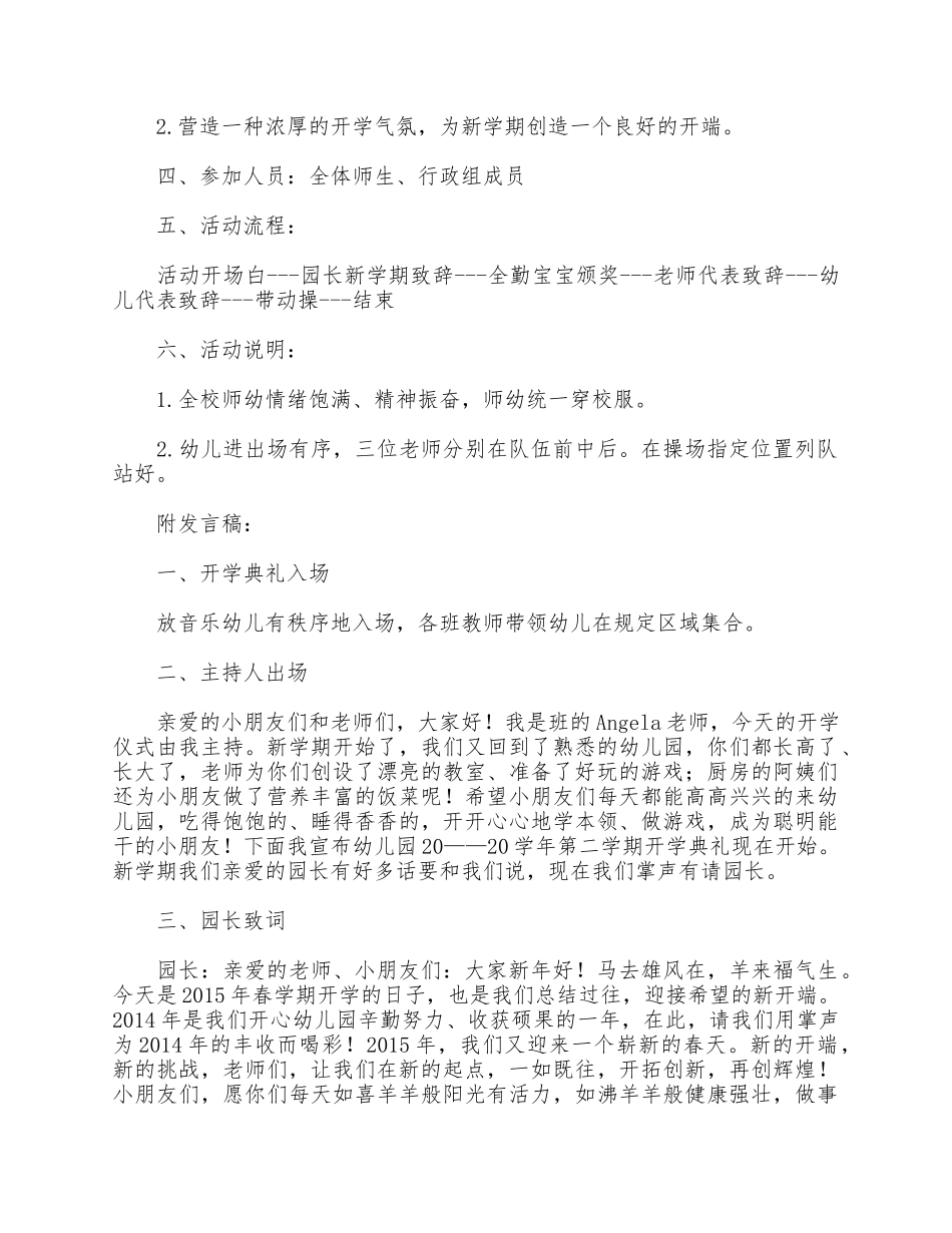 5篇2021关于幼儿园开学典礼活动方案.docx_第3页