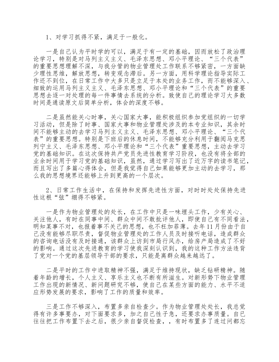 2021加强党性锤炼的差距和不足5篇.docx_第3页