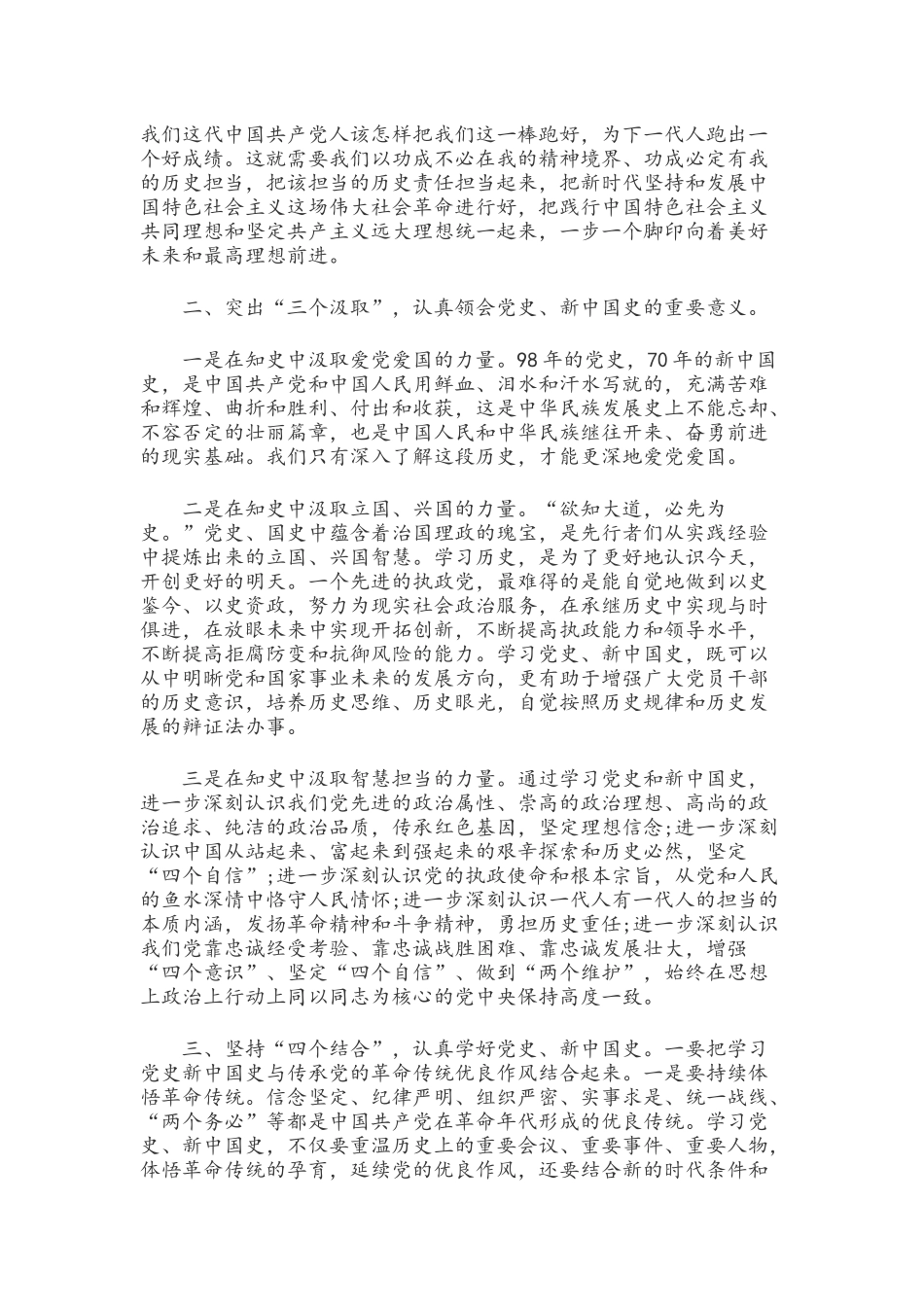 2021年党史国史专题辅导党课稿文两套.docx_第2页
