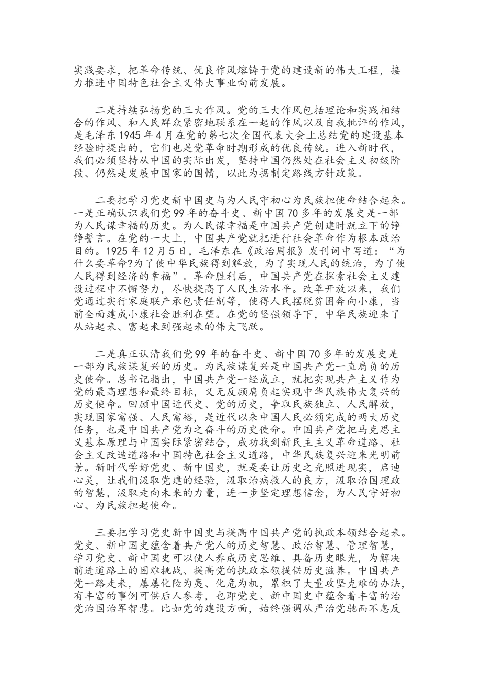 2021年党史国史专题辅导党课稿文两套.docx_第3页
