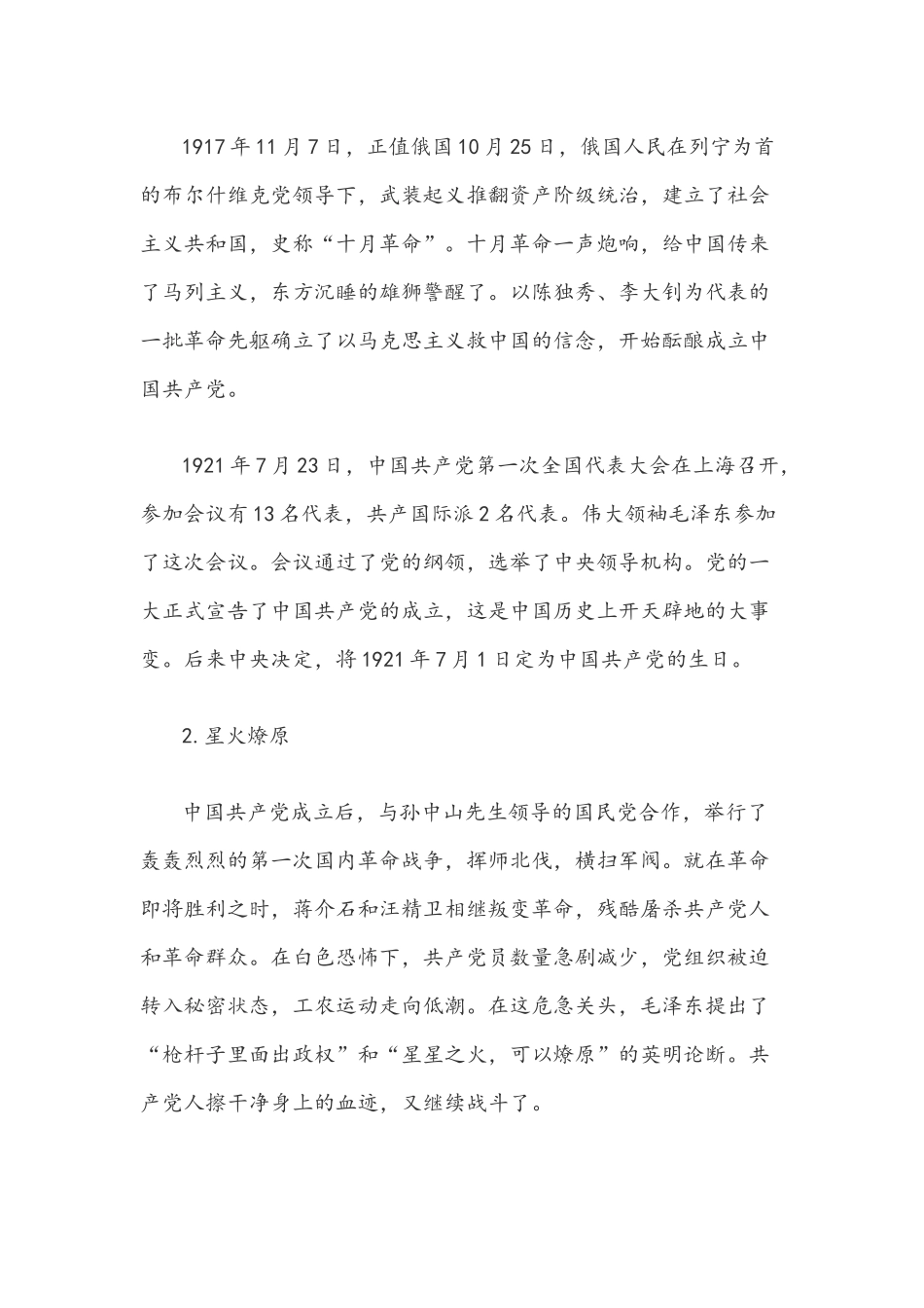 2021年学党史国史宣讲材料学党史、新中国史研讨发言材料汇编.docx_第2页