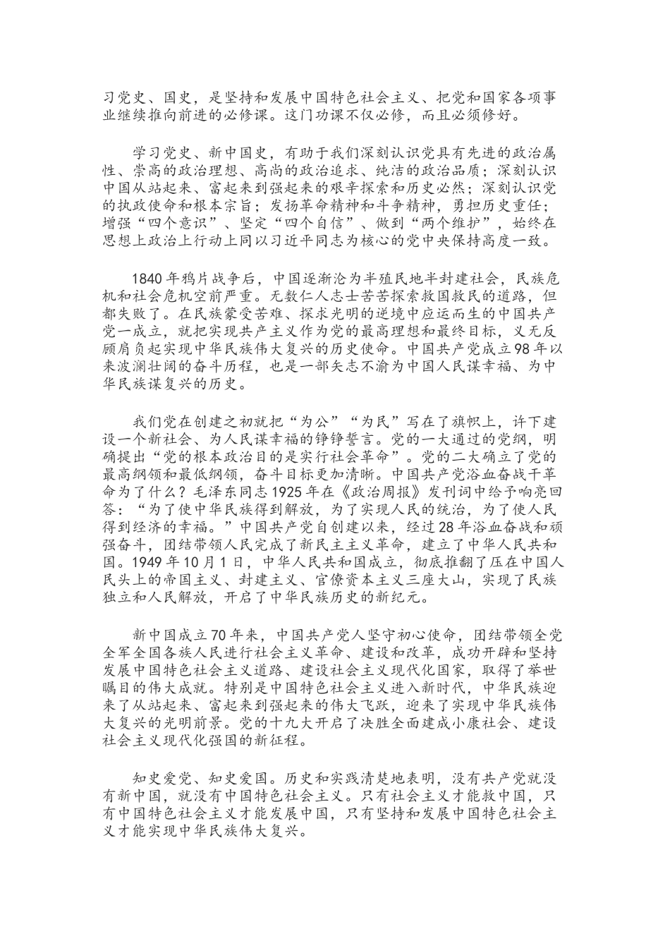 2021年新党史党课讲稿两篇文.docx_第3页