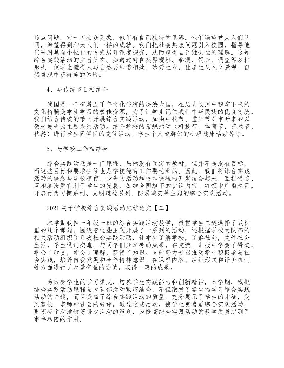 5篇2021关于学校综合实践活动总结.docx_第2页