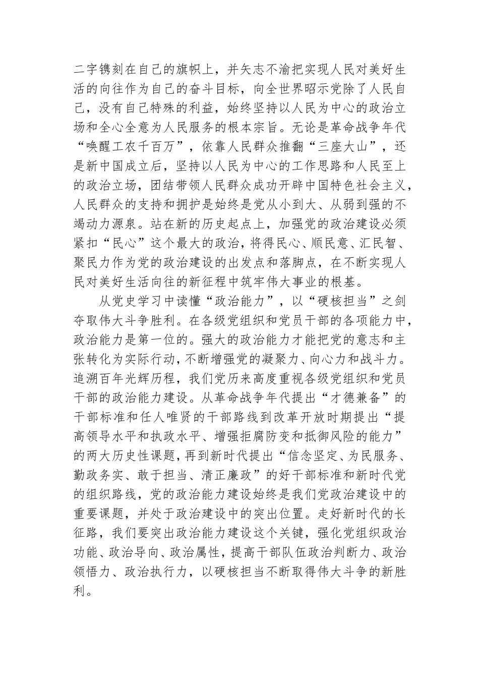 党史学习心得体会2021.doc_第2页
