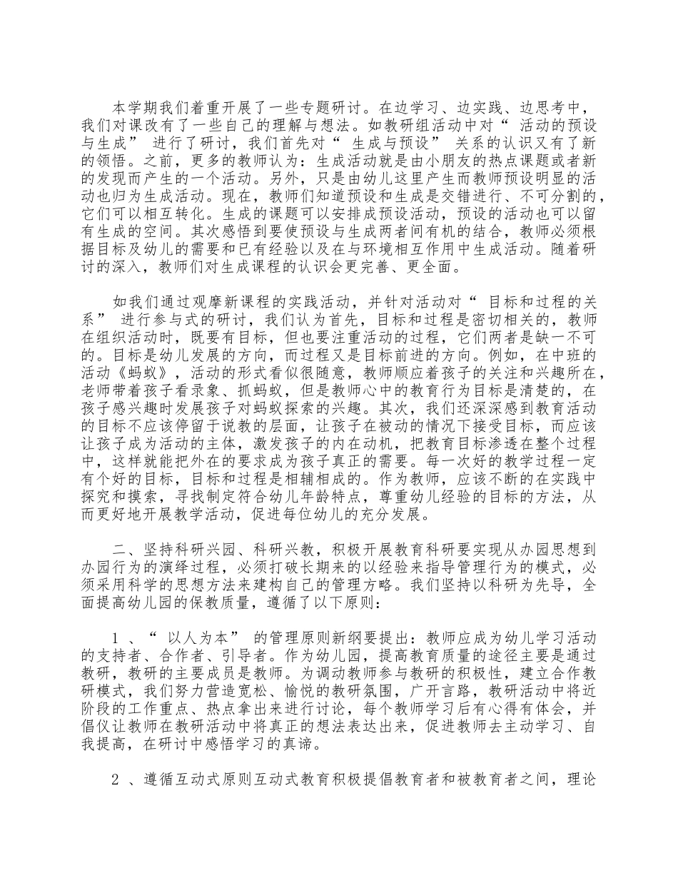 5篇2021关于幼儿园老师教研活动总结.docx_第3页