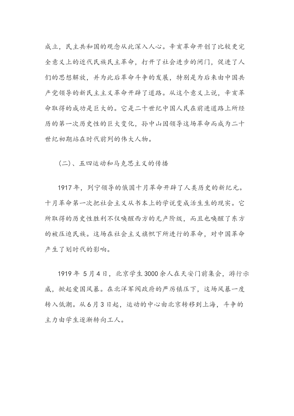 2021年党课党史讲稿材料文两份合编.docx_第2页