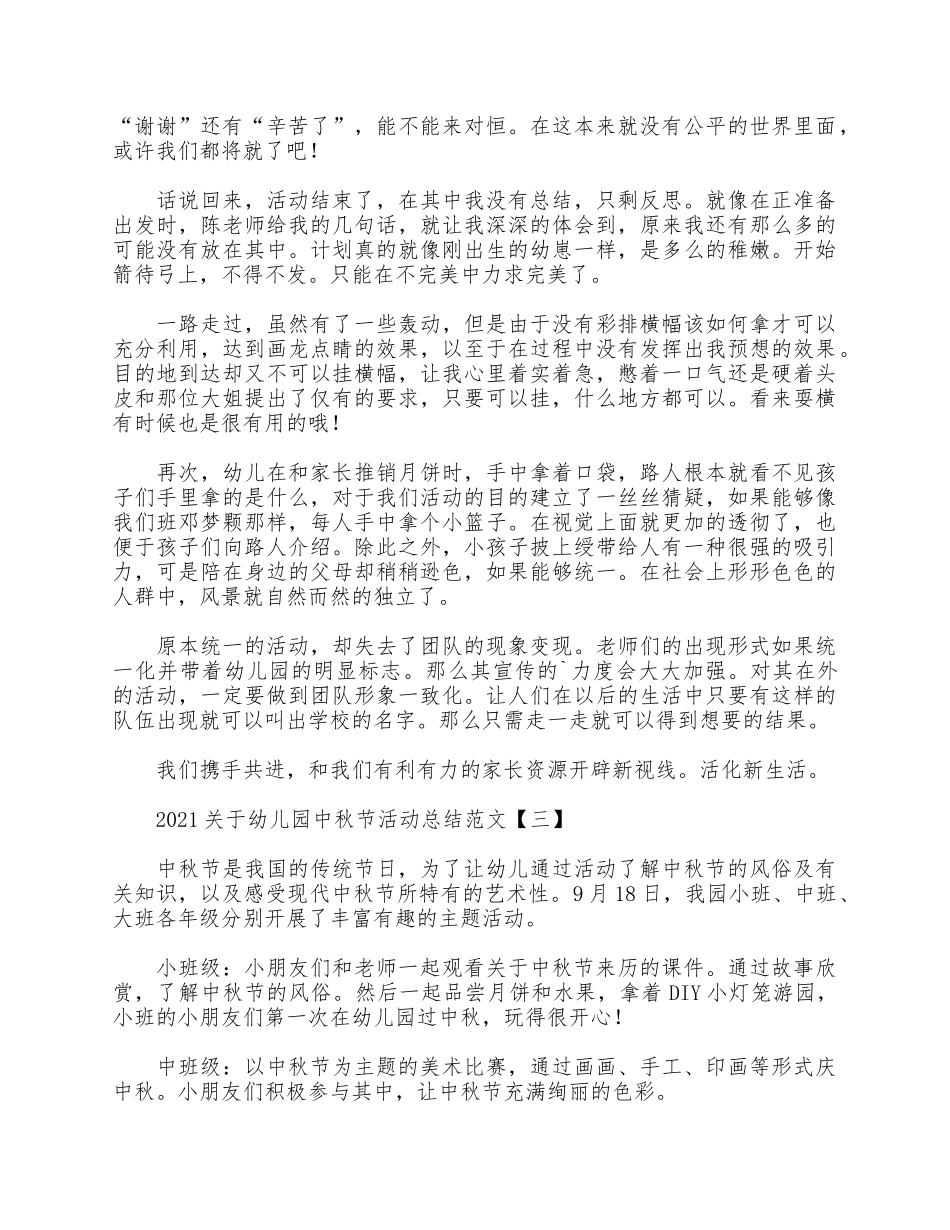 5篇2021关于幼儿园中秋节活动总结.docx_第2页