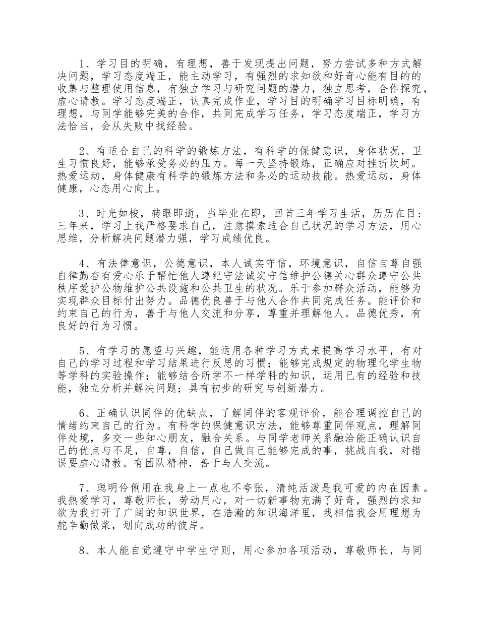 5篇2021关于综合素质评价个性发展自我评价.docx_第2页