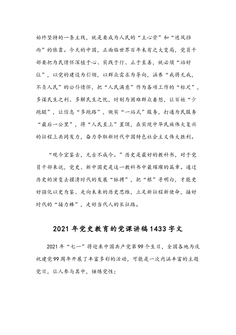 2021年党史教育的党课讲稿两篇合编.docx_第3页