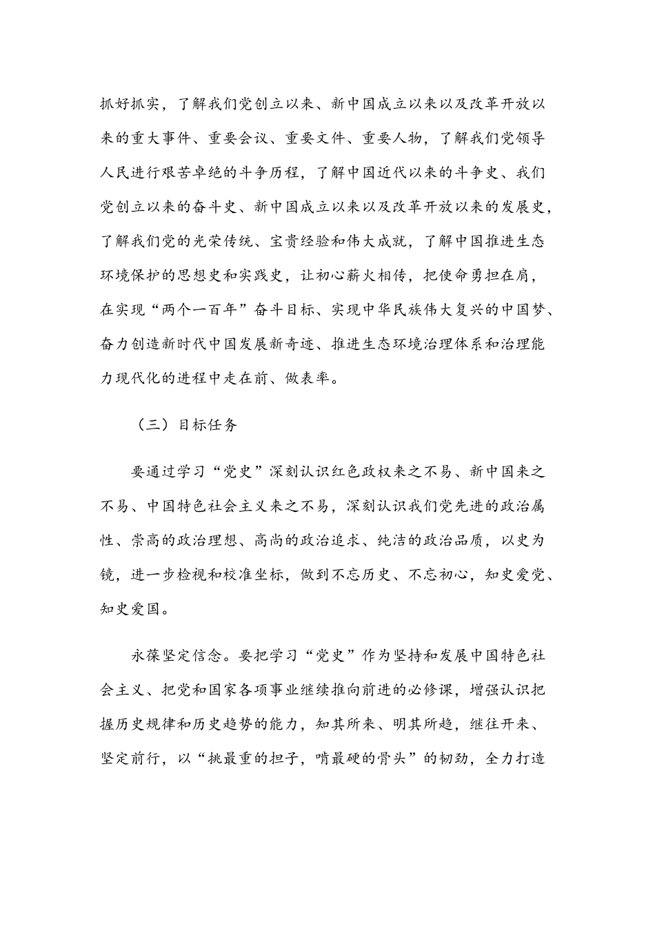2021年党史学习教育实施方案与回顾党史党课讲稿文.docx_第2页