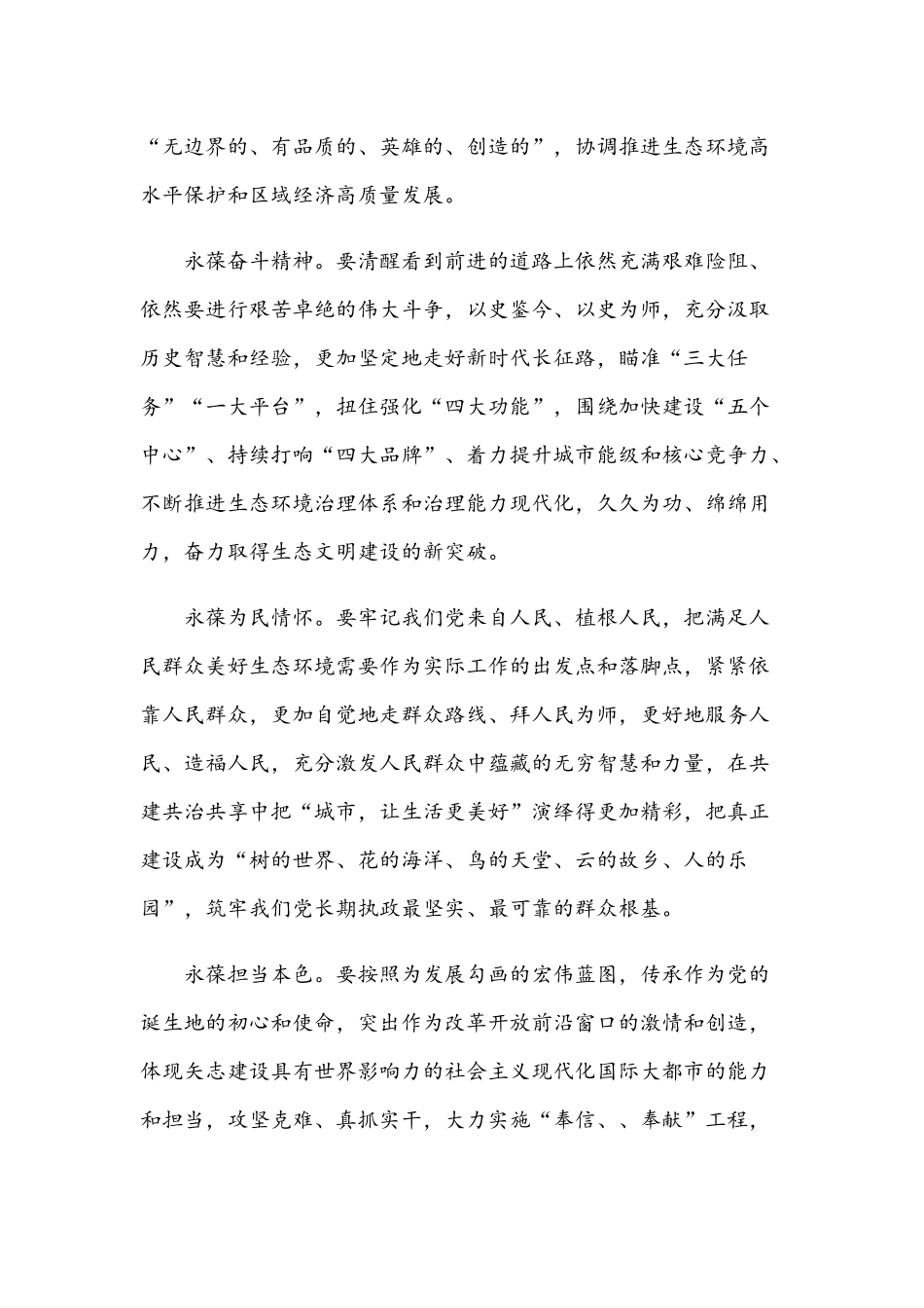 2021年党史学习教育实施方案与回顾党史党课讲稿文.docx_第3页