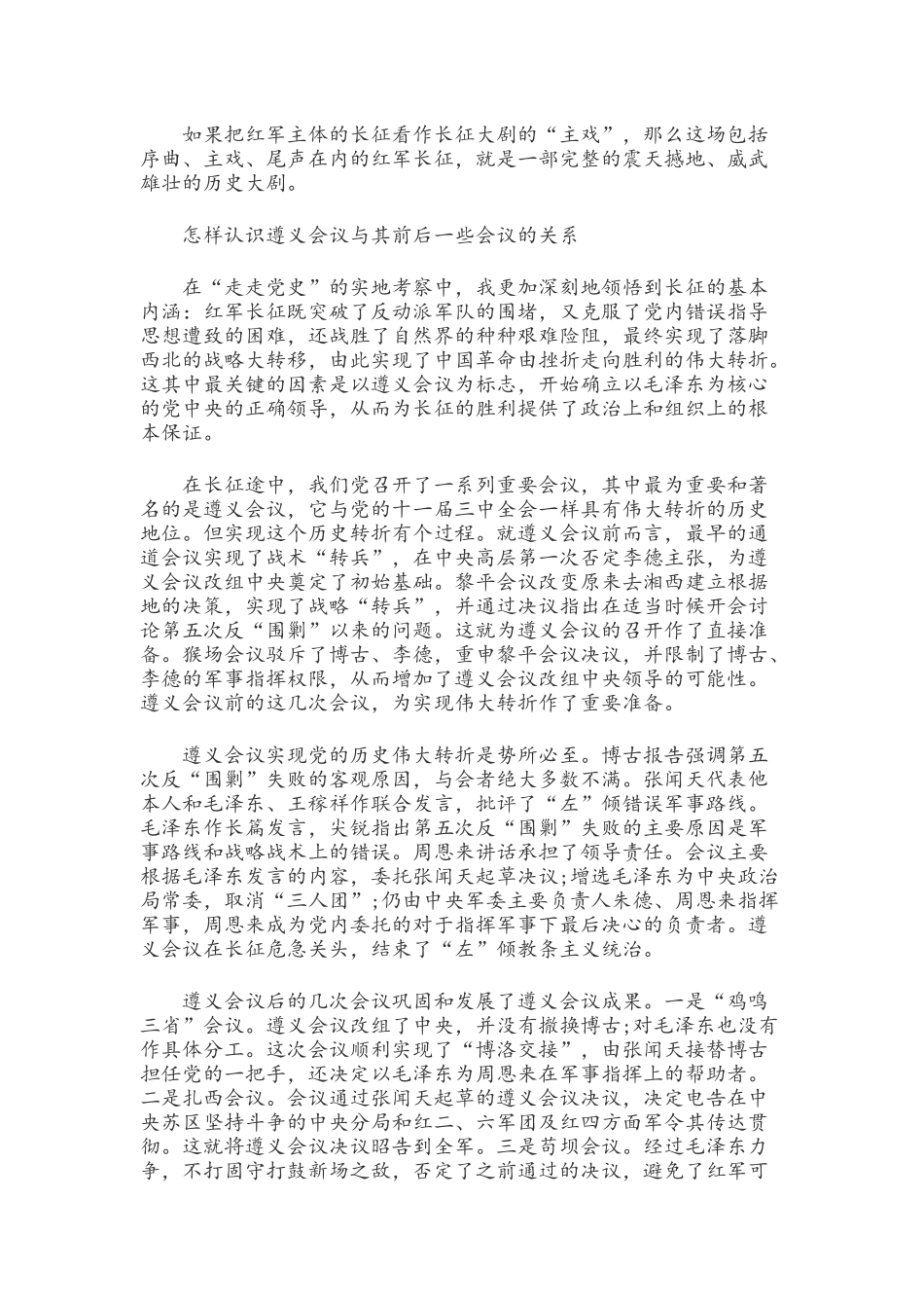 2021年党史党课讲稿：中国共产党党史党课与全党开展党史学习教育动员会议材料.docx_第2页