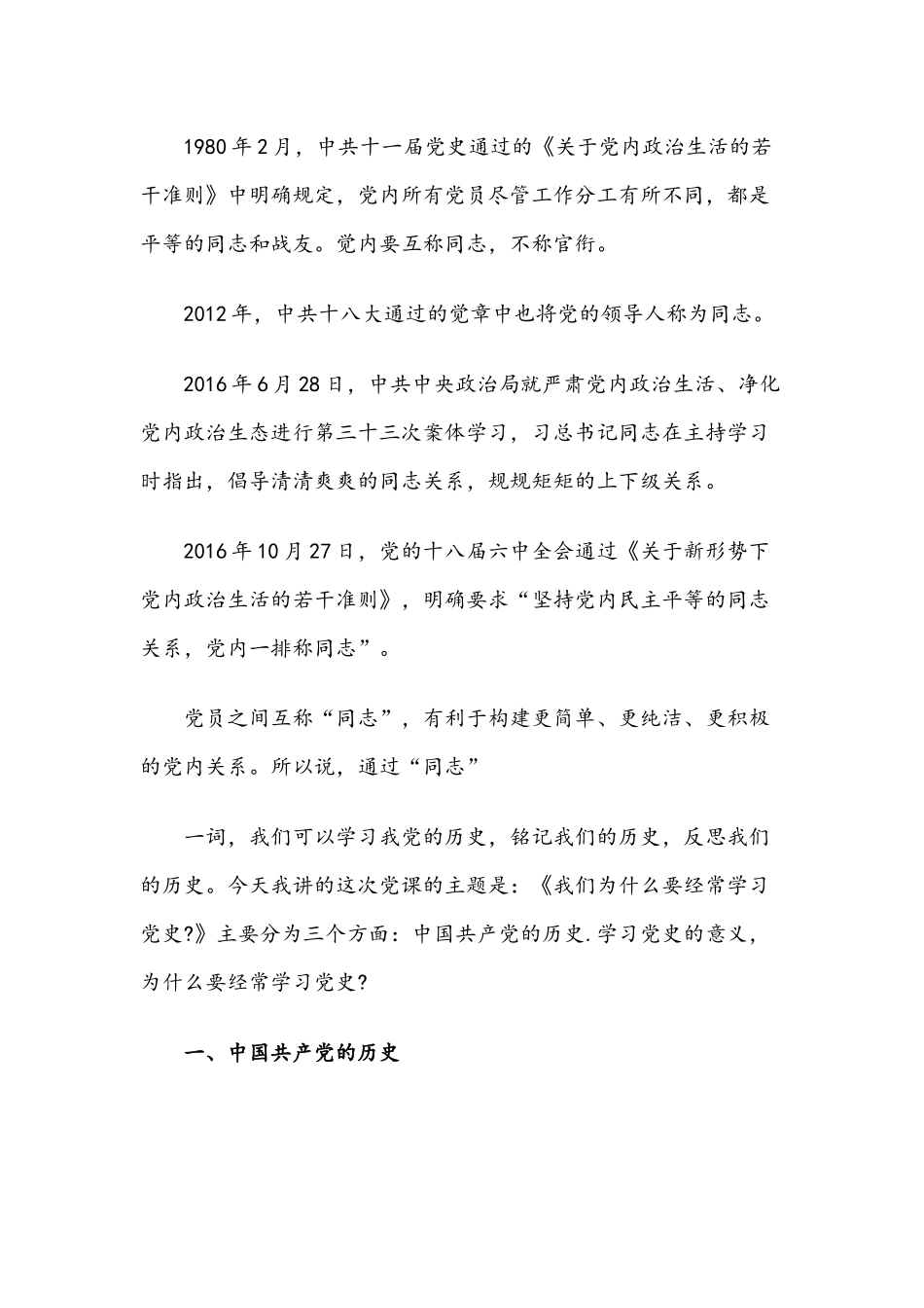 2021年党史教育的党课讲稿与开展党史学习教育实施方案文.docx_第2页