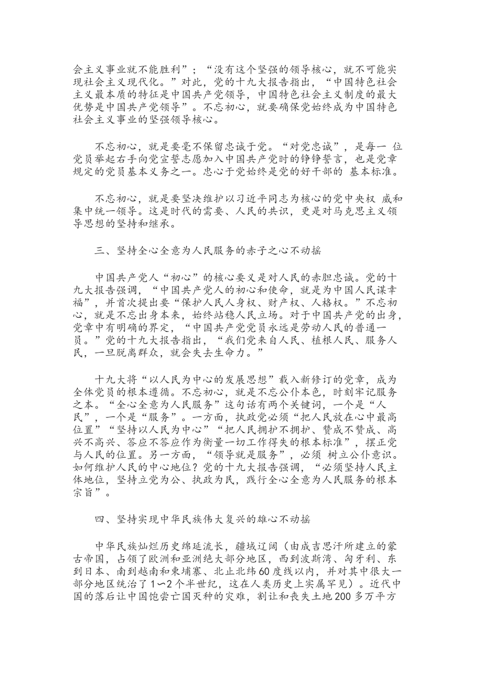 2021年党史党课讲稿：中国共产党党史党课与党史学习教育实施方案文.docx_第3页