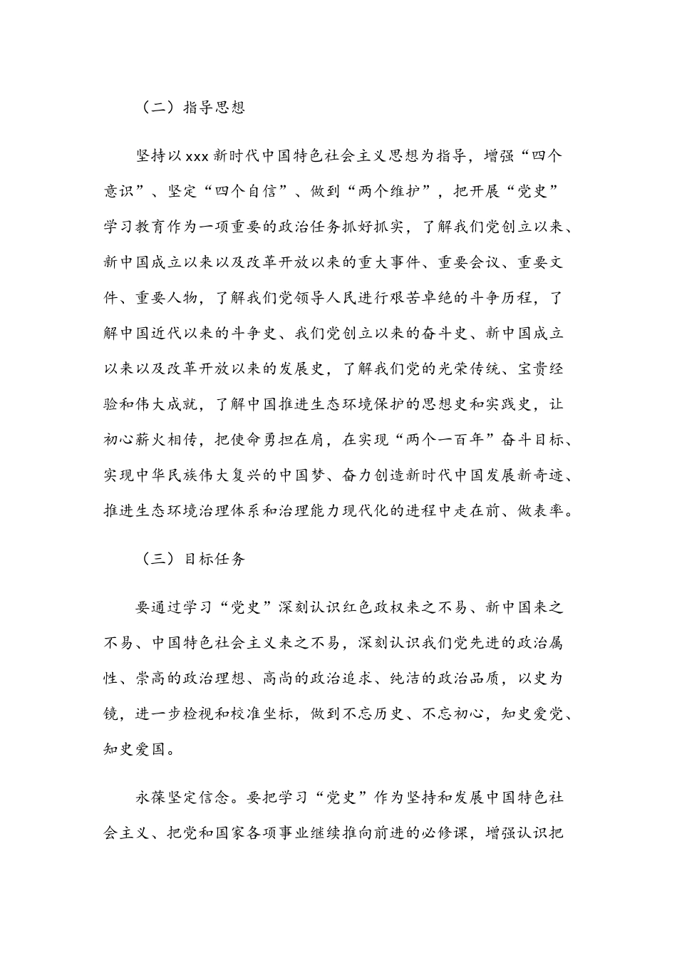 2021年开展党史学习教育实施方案党史党课讲稿：中国共产党党史党课.docx_第2页