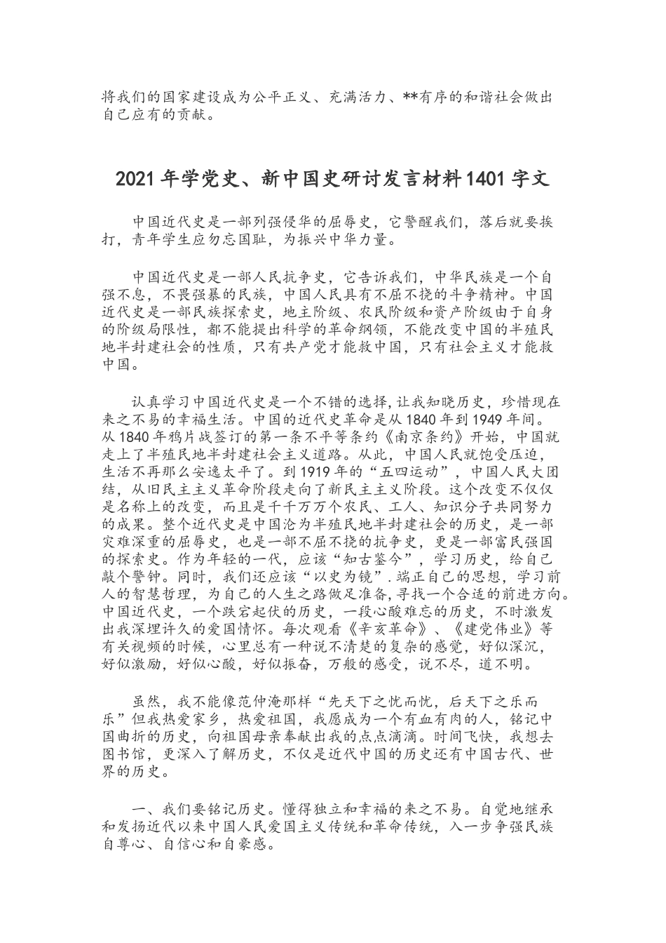 2021年学党史新中国史研讨发言材料两份稿合编.docx_第3页