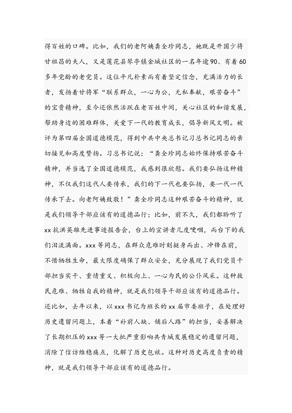 2021年学史崇德研讨发言稿文.docx_第3页
