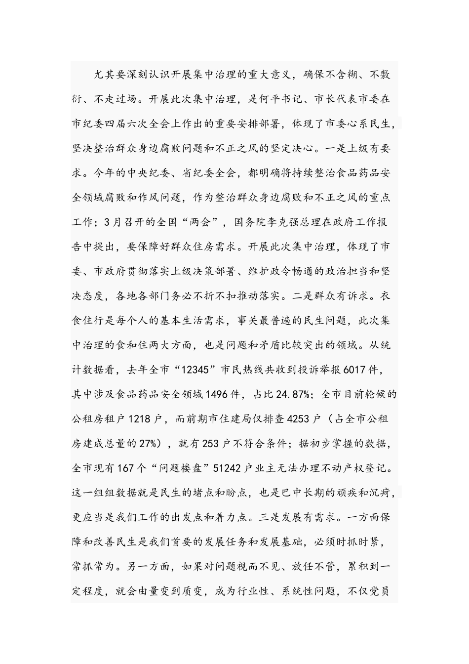 2021年在“三小两房一证”集中治理动员会讲话文稿.docx_第2页