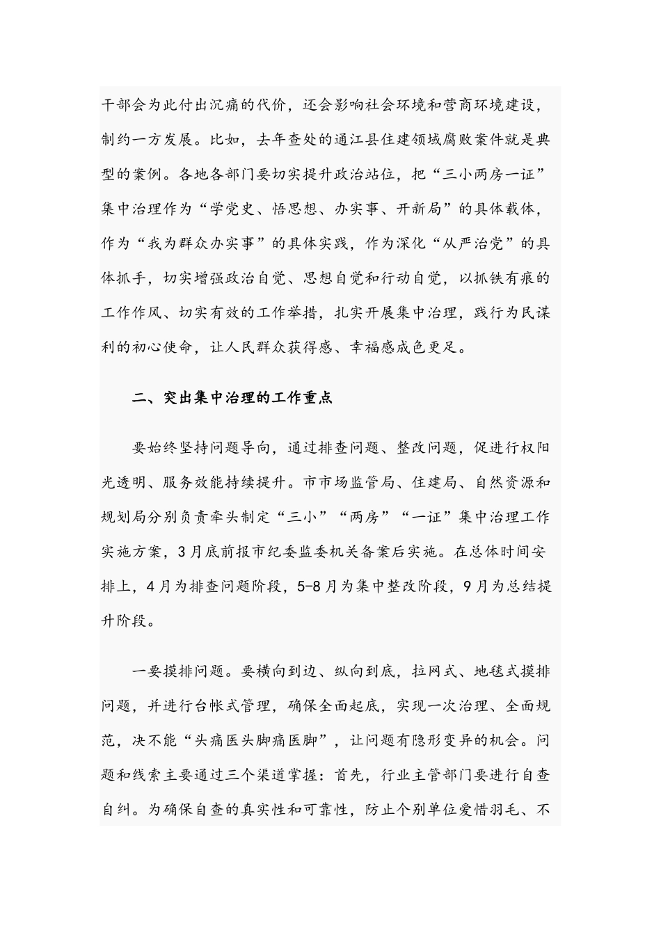 2021年在“三小两房一证”集中治理动员会讲话文稿.docx_第3页