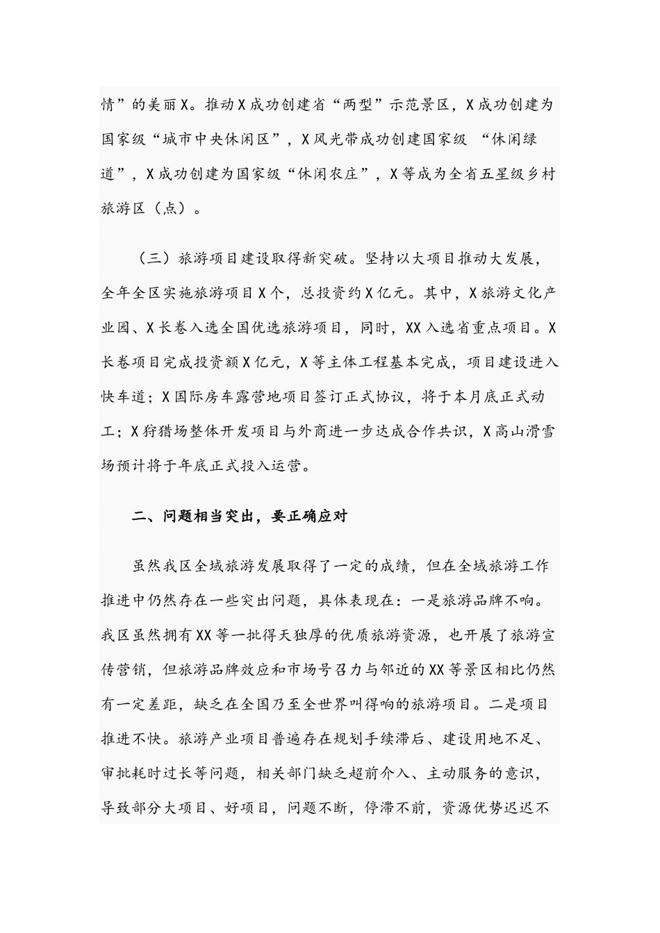 2021年在全面推动旅游产业发展大会讲话文稿.docx_第3页