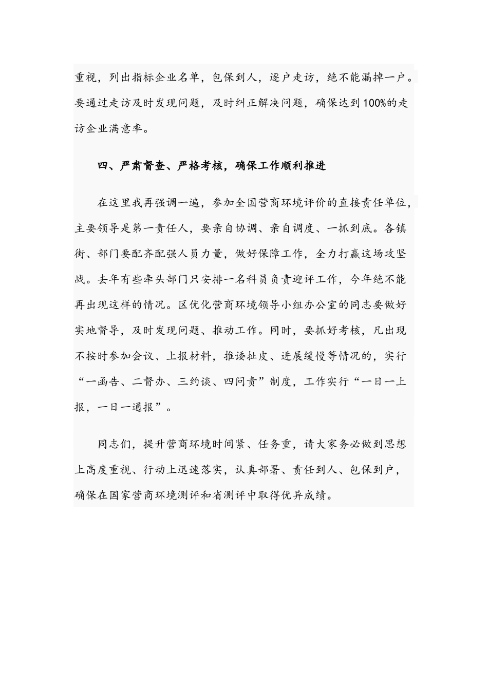 2021年在优化营商环境暨企业大走访会议讲话文稿.docx_第3页
