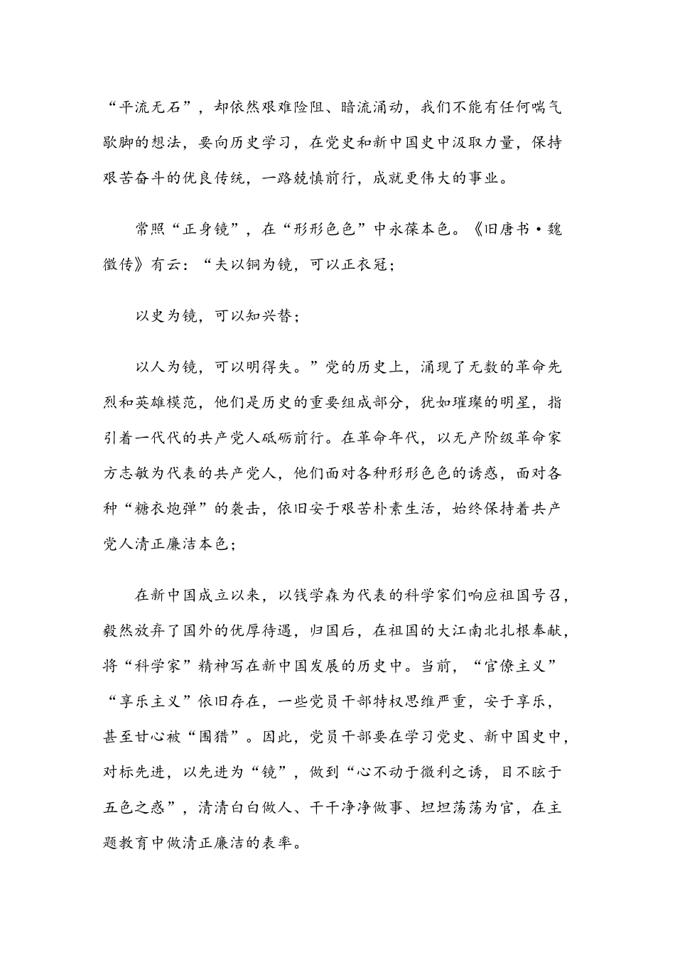 关于2021年党史教育的党课讲稿2篇合集.docx_第2页