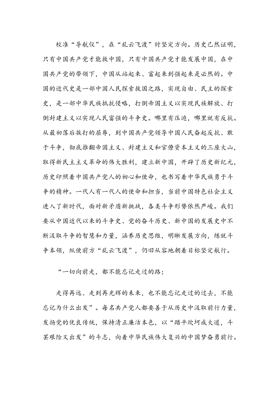 关于2021年党史教育的党课讲稿2篇合集.docx_第3页