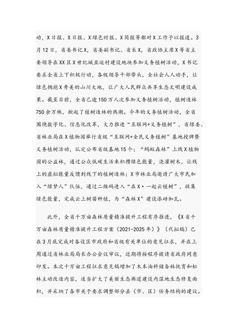 2021年在松材线虫病防治工作推进会讲话文稿.docx_第2页
