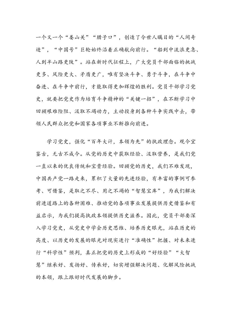 关于2021年党史教育的党课讲稿范本两篇.docx_第3页