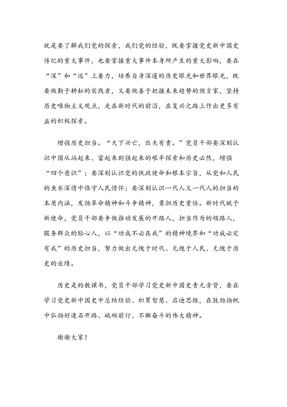 2021年党史教育的党课讲稿2篇.docx_第2页
