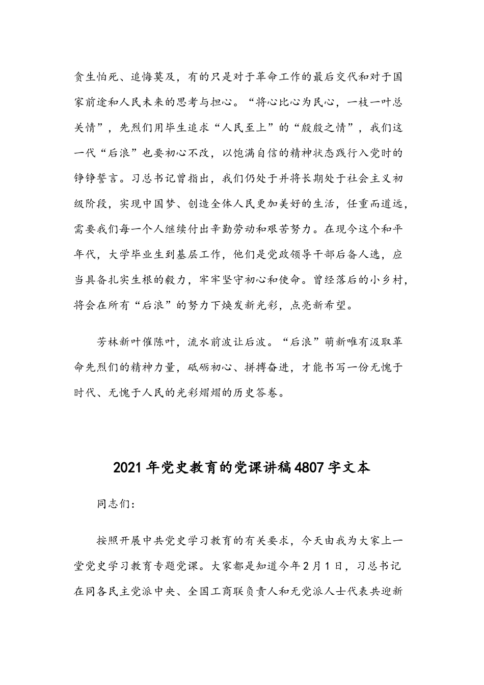 两篇合编2021年党史教育的党课讲稿.docx_第3页