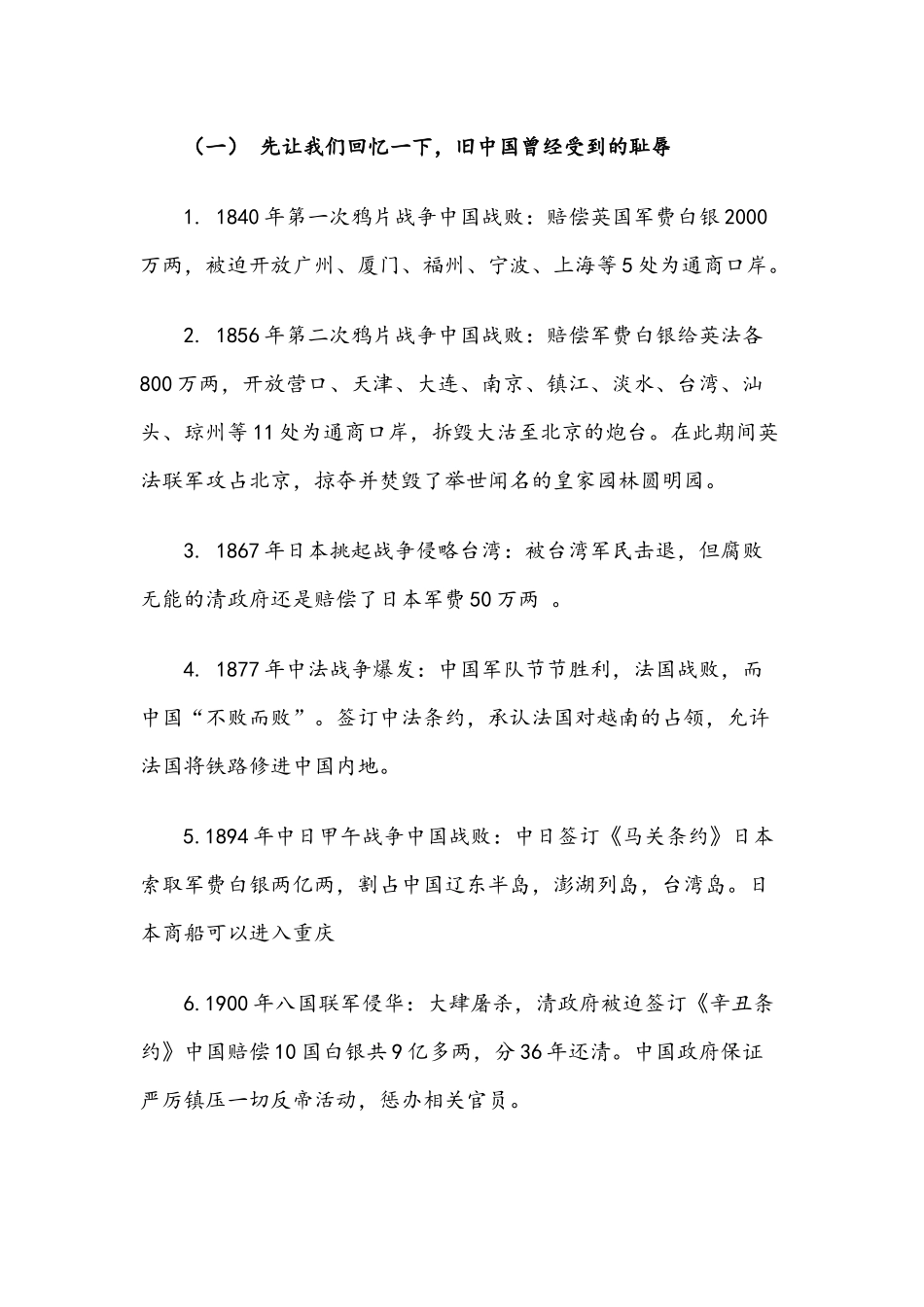 2021年党史教育的党课讲稿两篇.docx_第2页