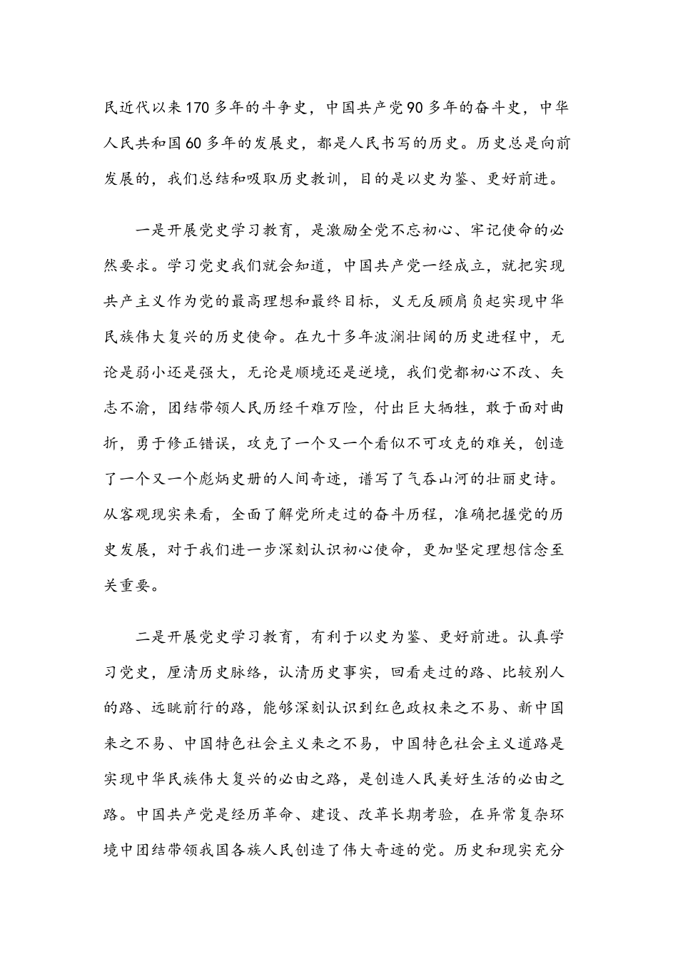 2021年党史教育的党课讲稿两篇文.docx_第2页