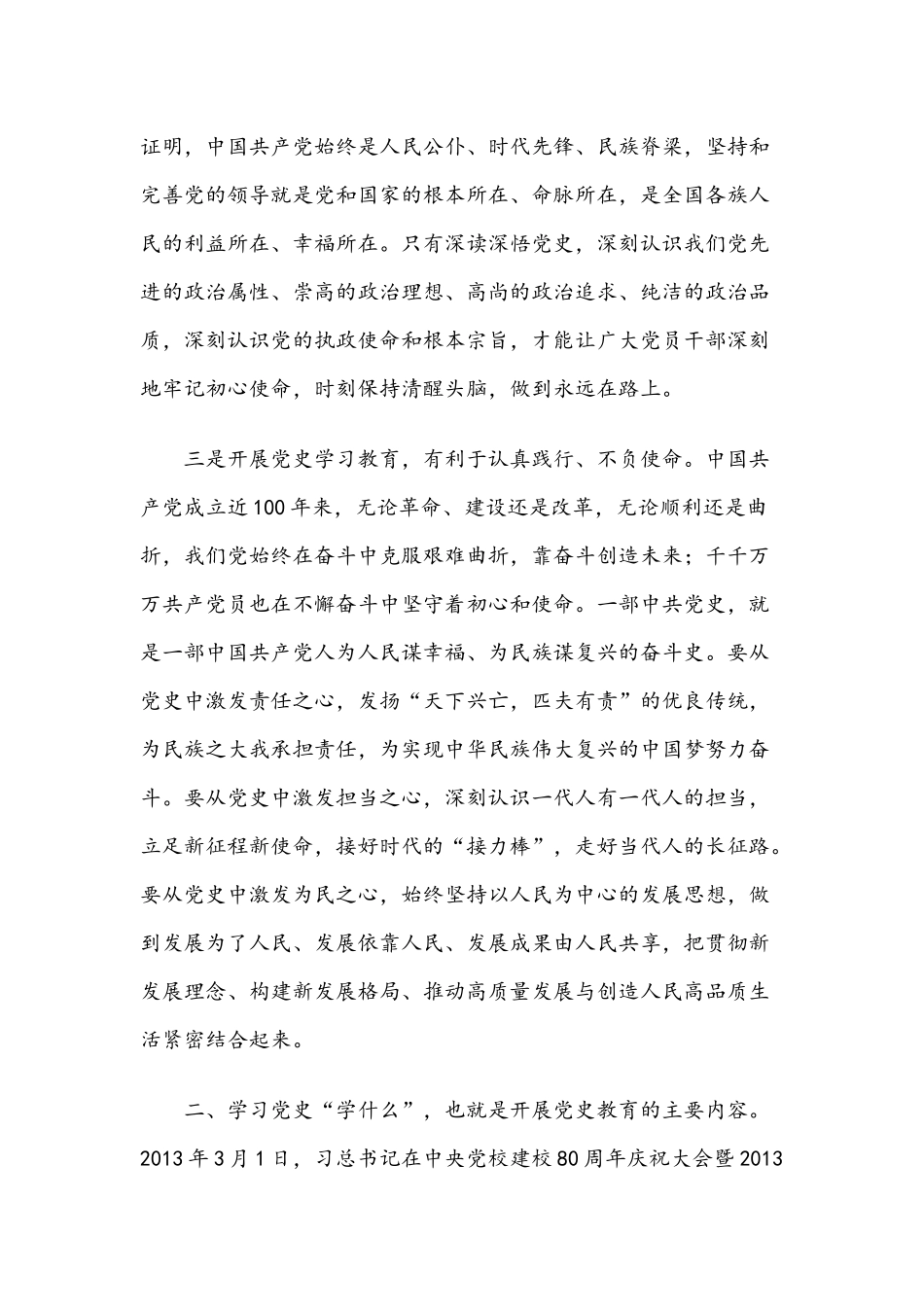 2021年党史教育的党课讲稿两篇文.docx_第3页