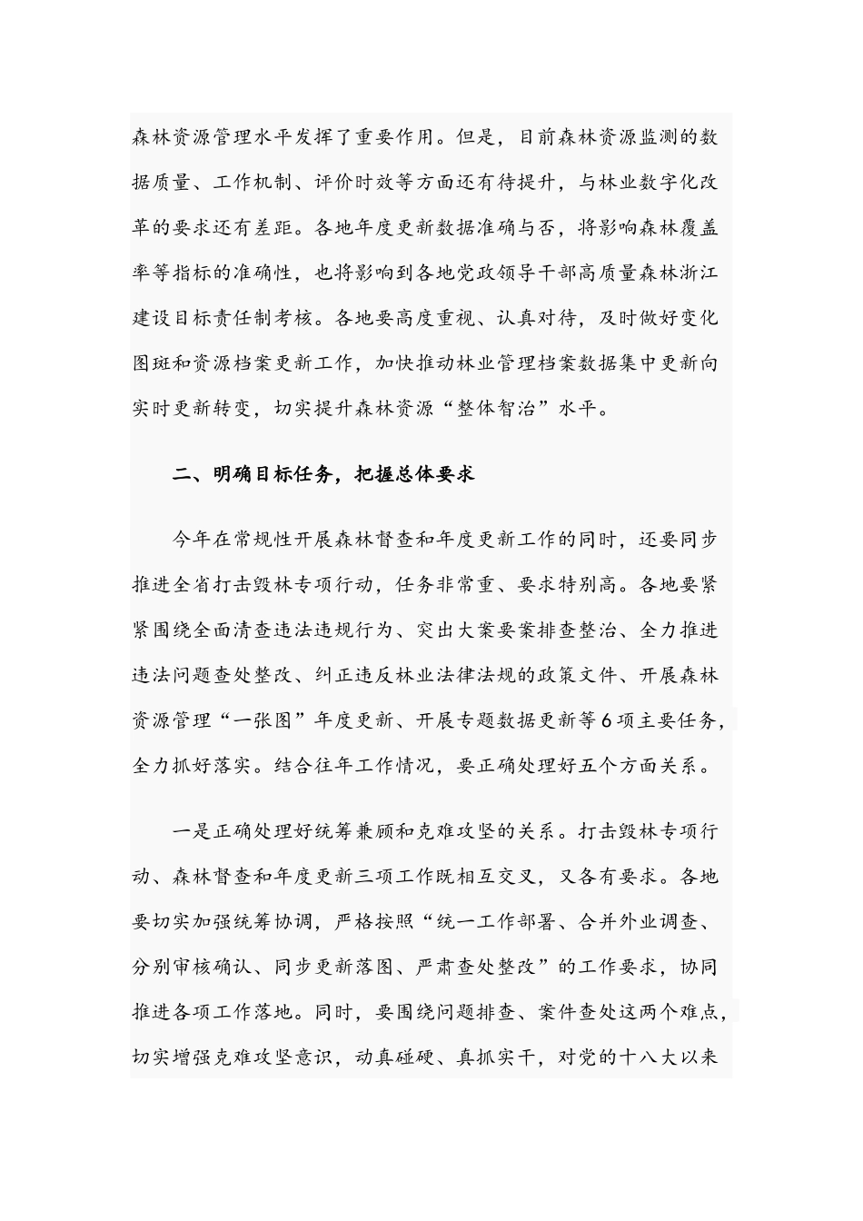 2021年在打击毁林专项行动视频会议讲话文稿.docx_第3页