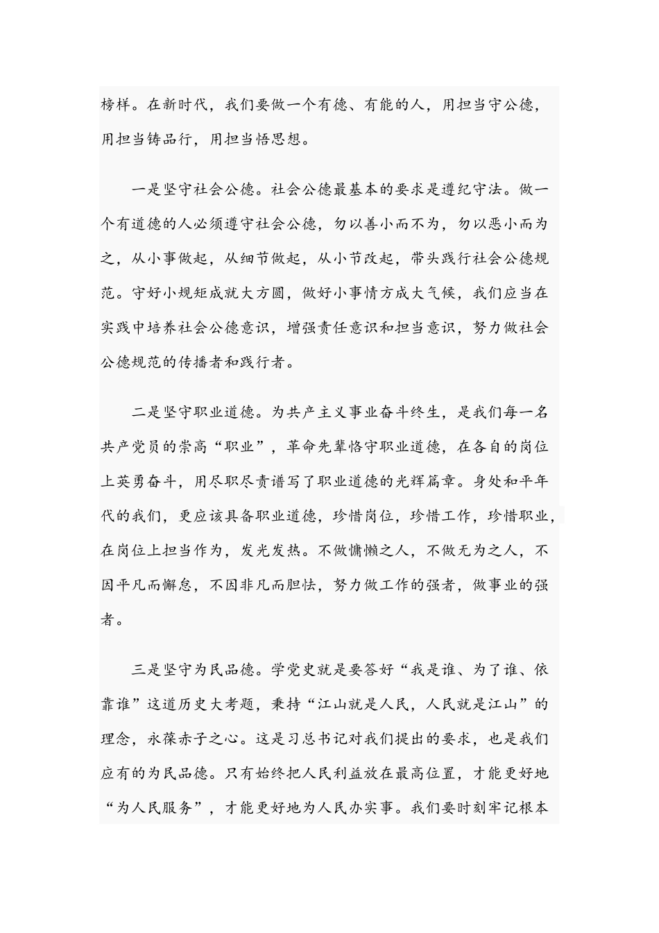 2021年“学史崇德”专题研讨交流发言稿文.docx_第3页
