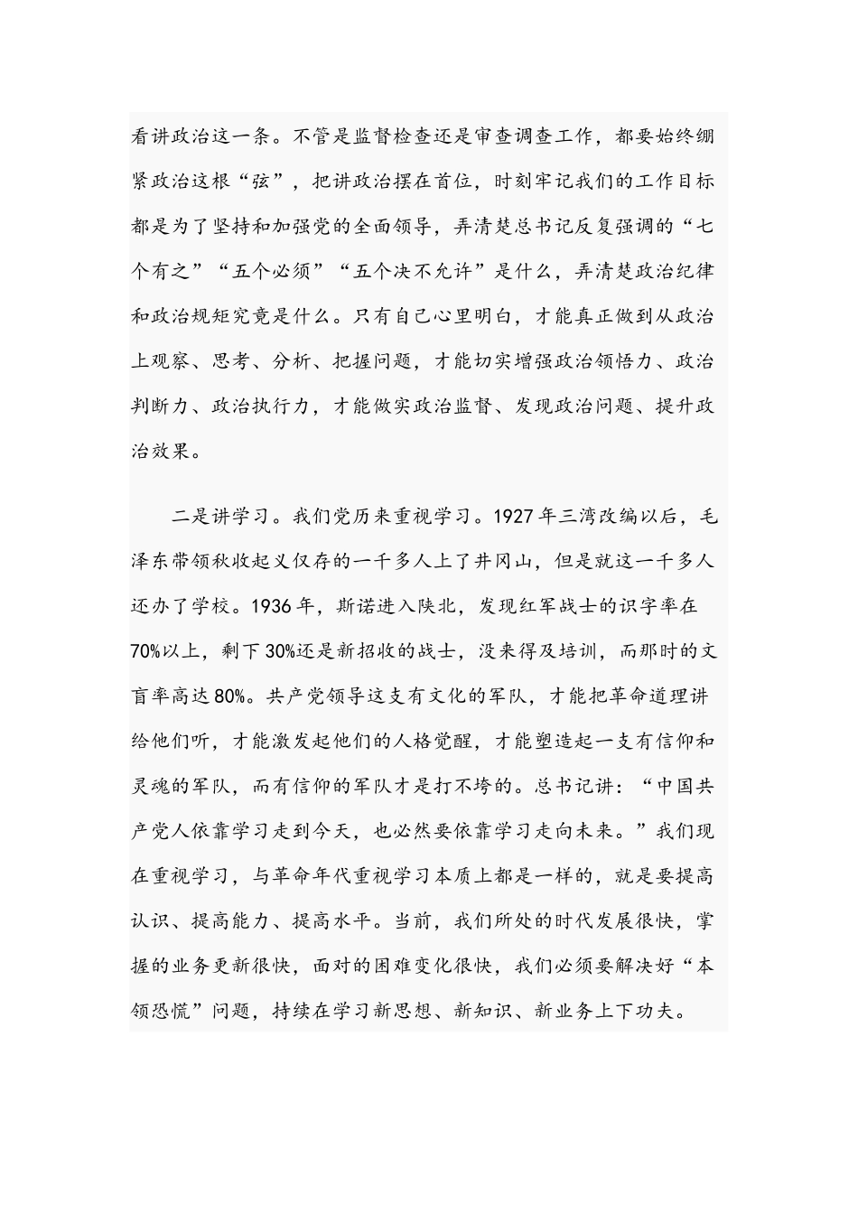 在2021机关党支部主题党日活动发言文稿.docx_第2页