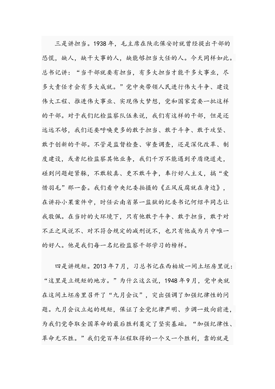 在2021机关党支部主题党日活动发言文稿.docx_第3页