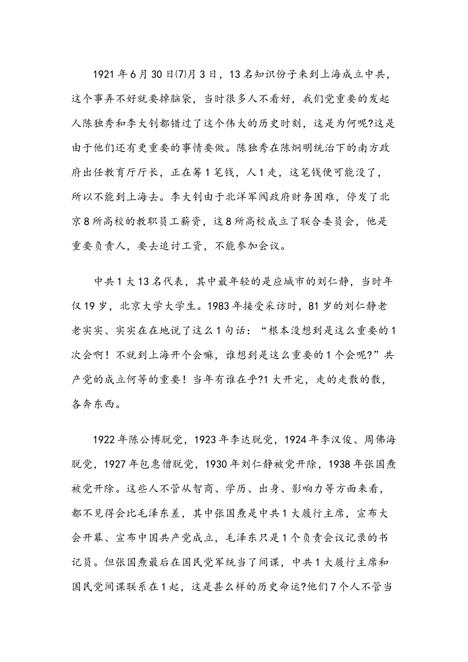 2021年关于党史教育的党课讲稿材料文两份合编.docx_第2页