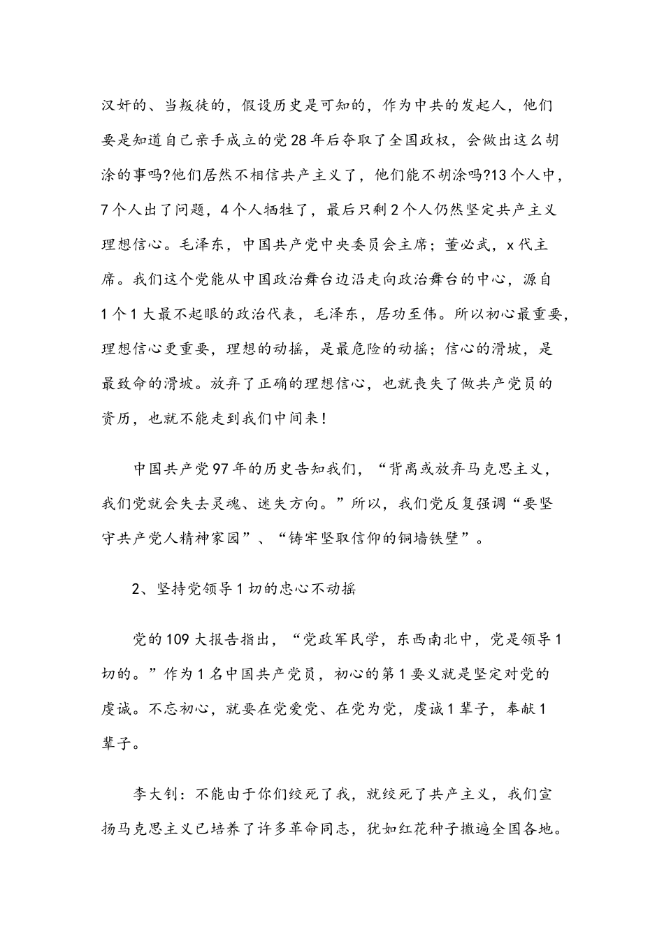 2021年关于党史教育的党课讲稿材料文两份合编.docx_第3页