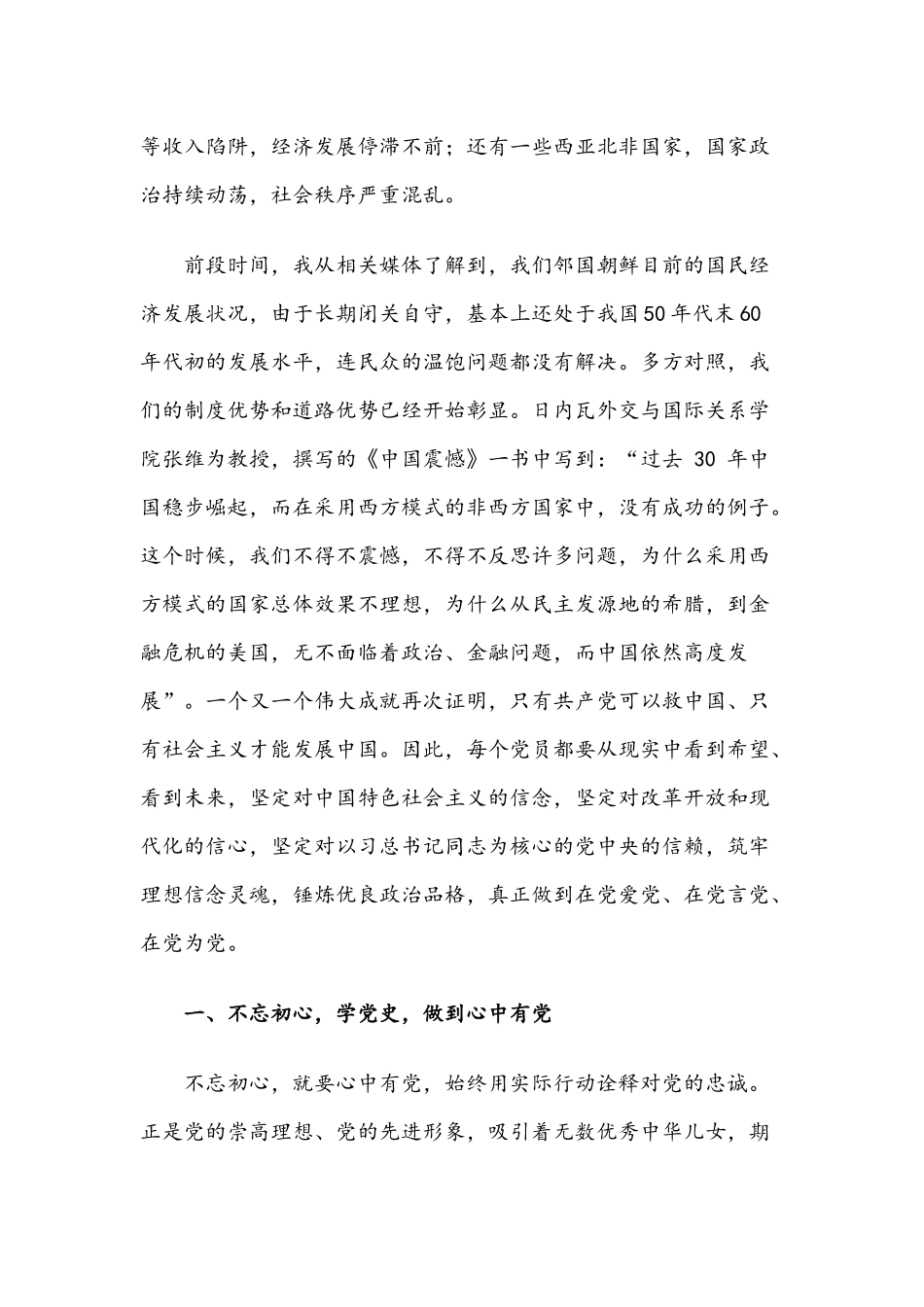 2021年关于党史教育的党课讲稿文本两份.docx_第2页