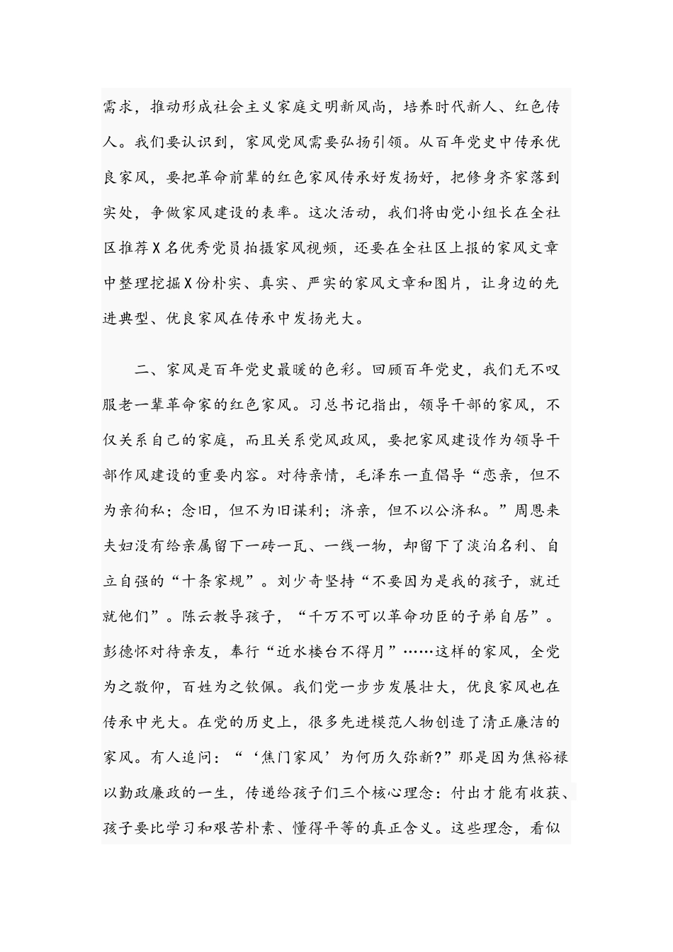 2021年在社区党风照家风活动启动仪式讲话文稿.docx_第2页