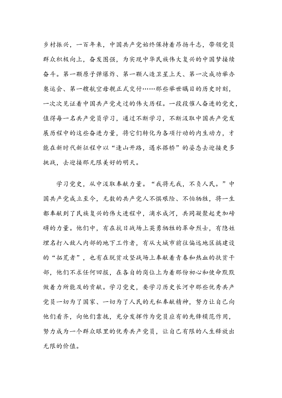 关于2021年党史教育的党课讲稿两篇文.docx_第2页