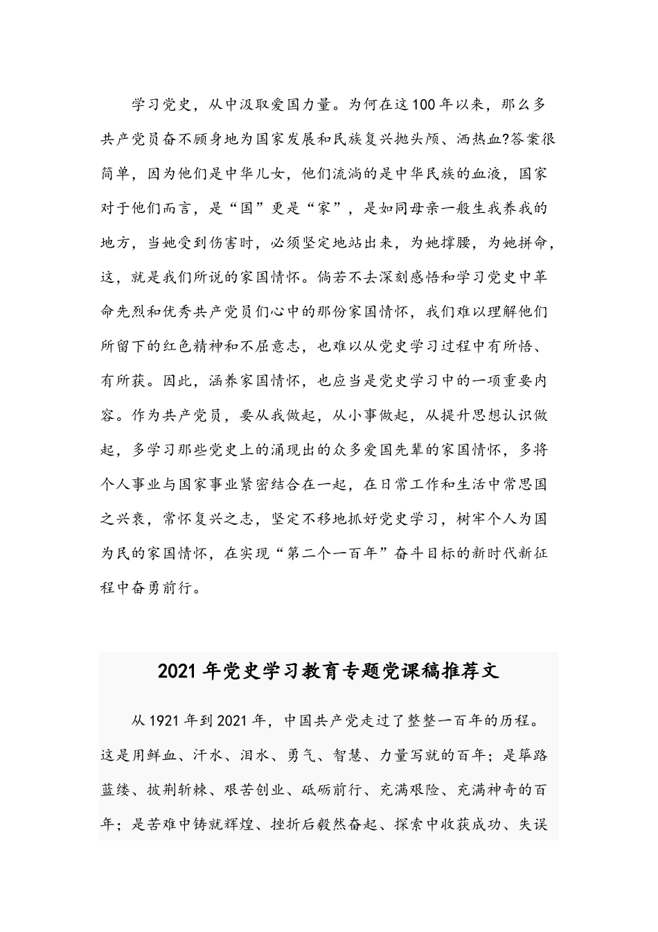 关于2021年党史教育的党课讲稿两篇文.docx_第3页